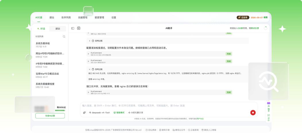 宝塔 AI 助手进行故障诊断的界面