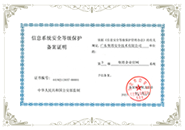 3级等保认证