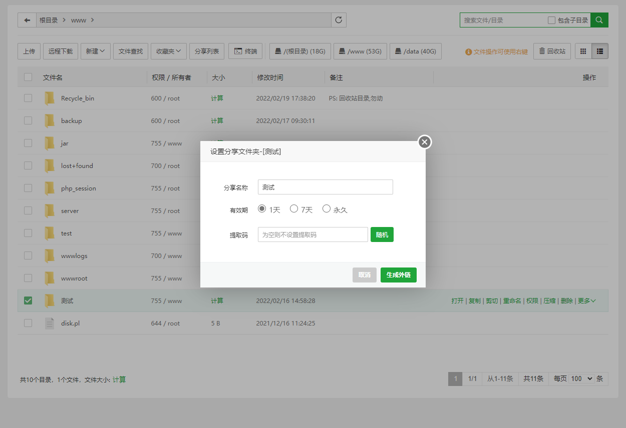 文件管理功能8