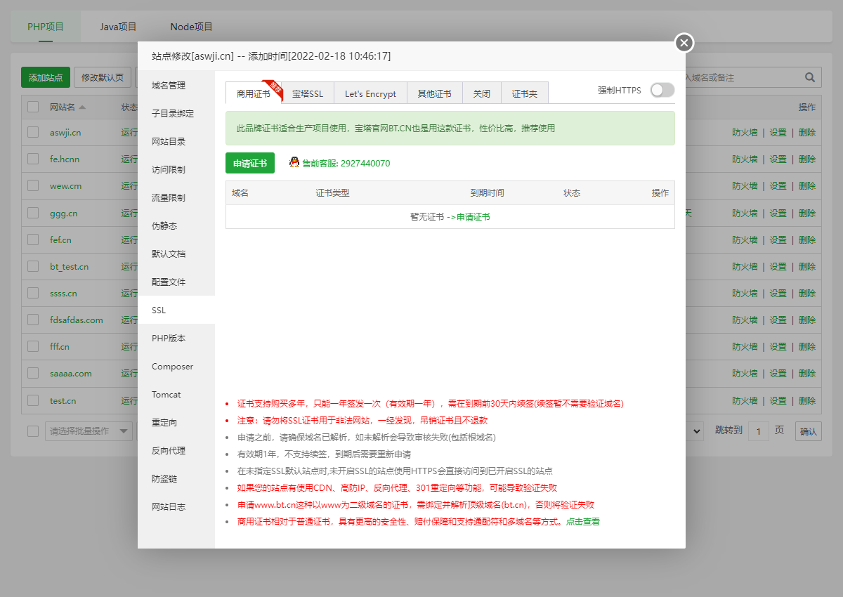 网站管理功能8