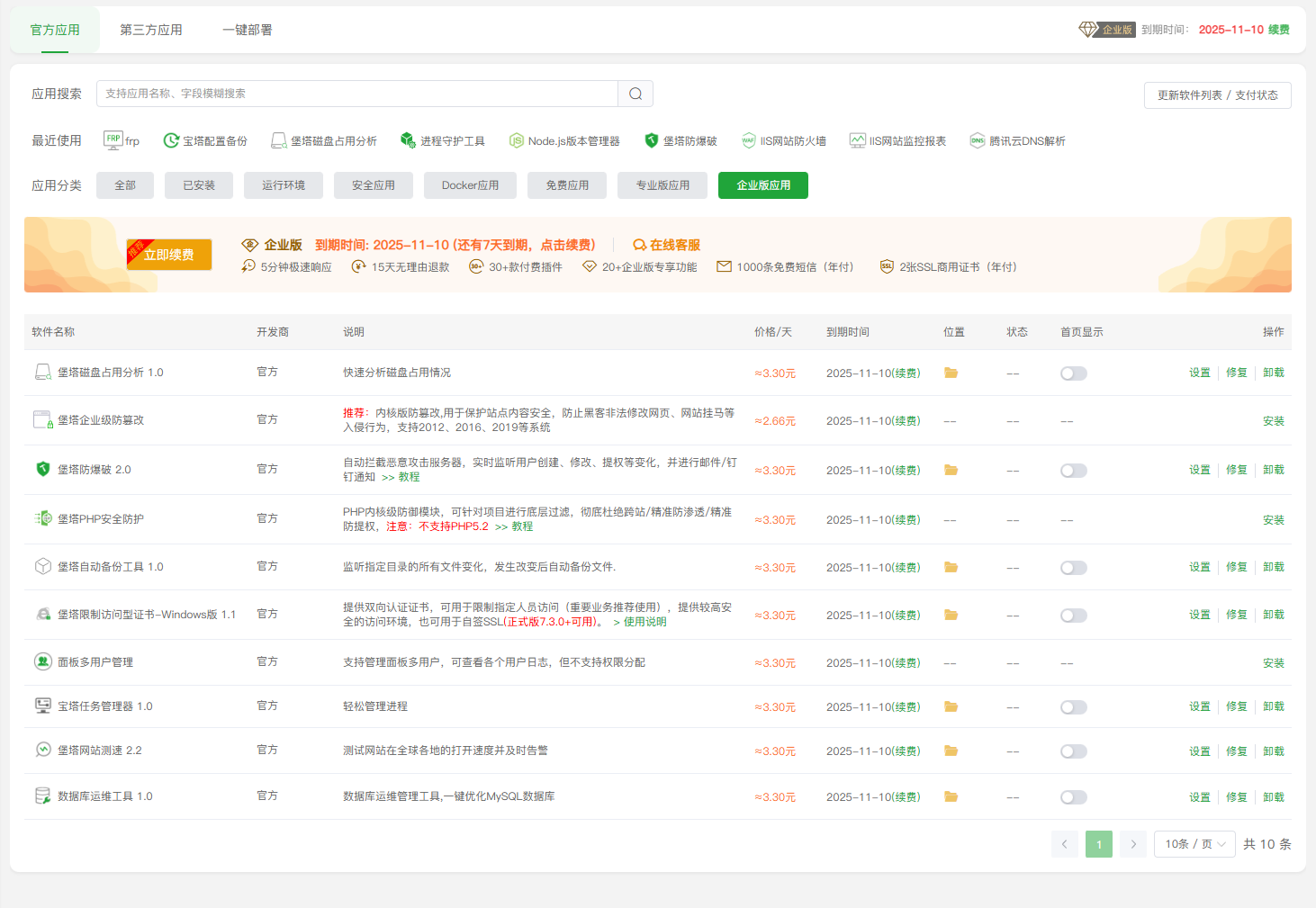 软件商店功能4