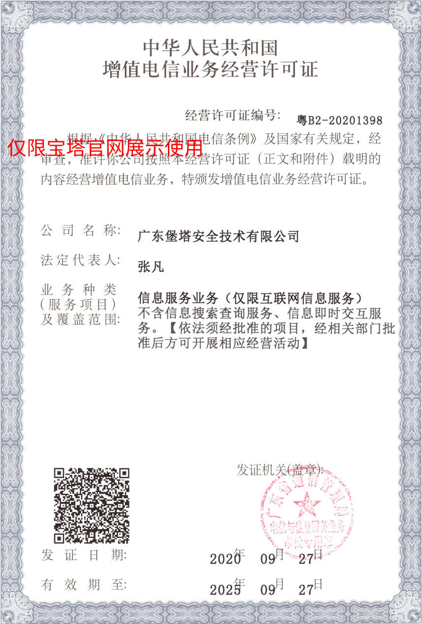 ICP许可证