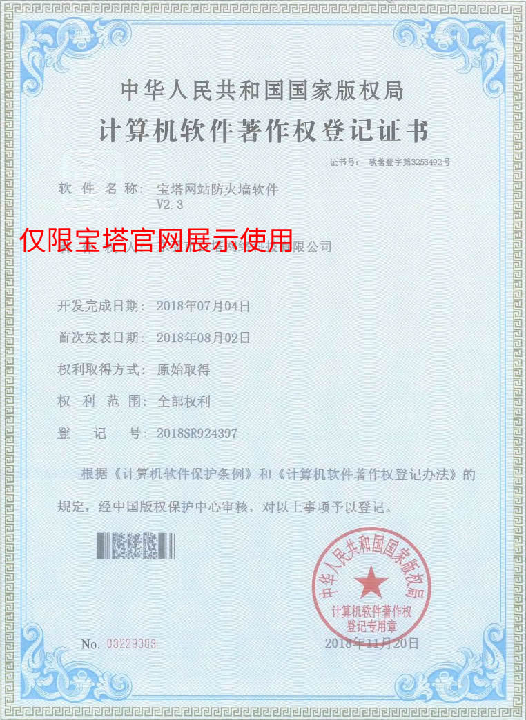 防火墙软著